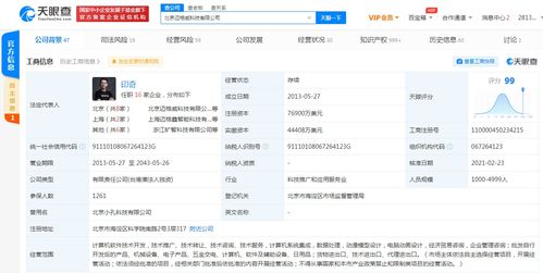 李開復退出北京邁格威科技董事會，股權結構顯示其由曠視科技關聯公司全資控股