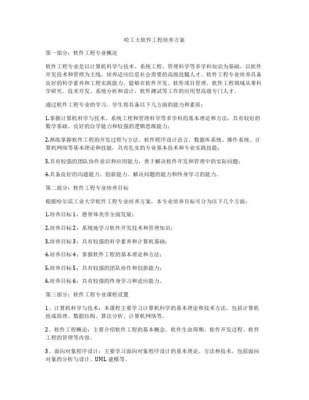 計(jì)算機(jī)應(yīng)用技術(shù)專(zhuān)業(yè)（軟件工程方向）培養(yǎng)方案